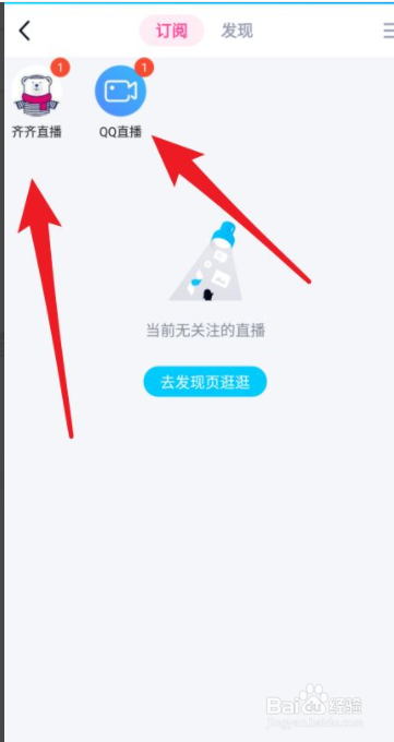 如何取消QQ弹出的直播通知消息