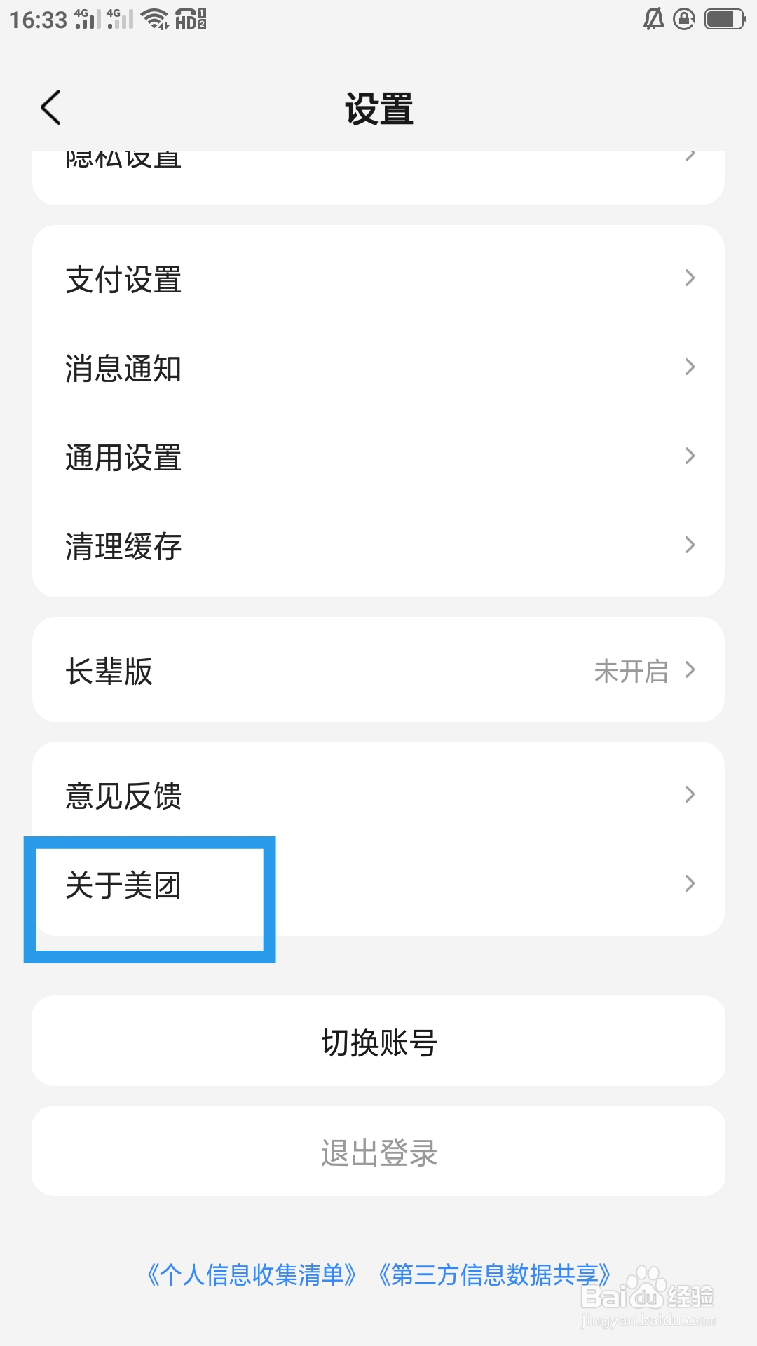 美团APP如何查看美团规则