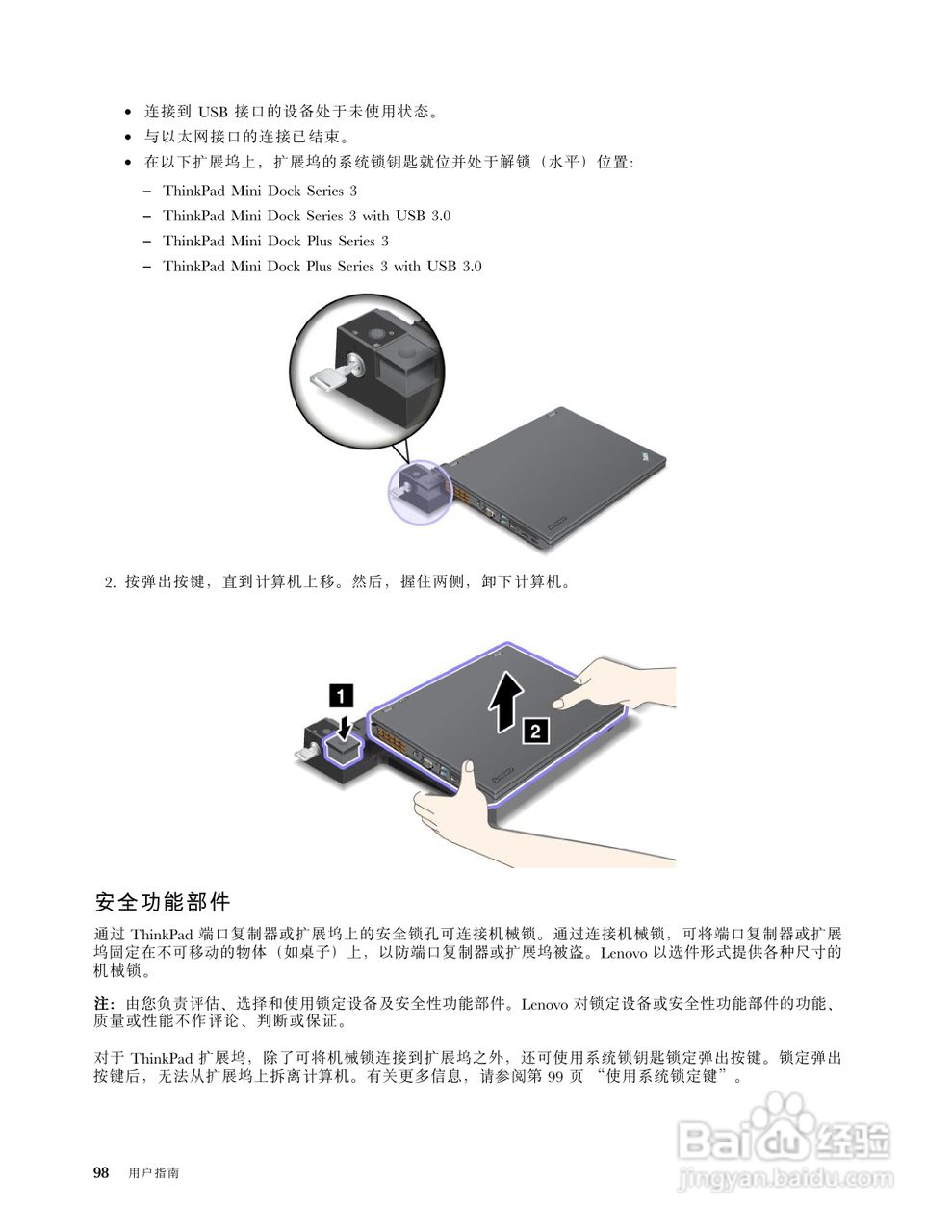 IBM ThinkPad T530i笔记本电脑说明书:[12]