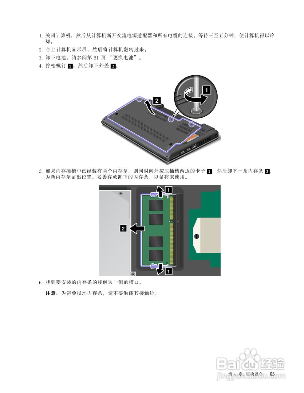 IBM ThinkPad Edge E330笔记本电脑说明书:[8]