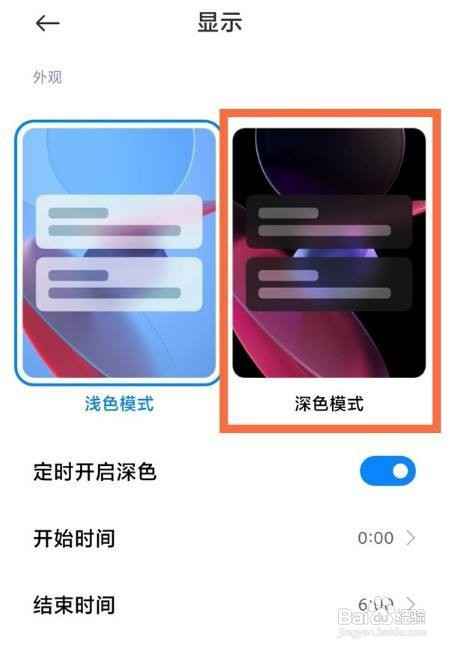 小米11深色模式怎么设置