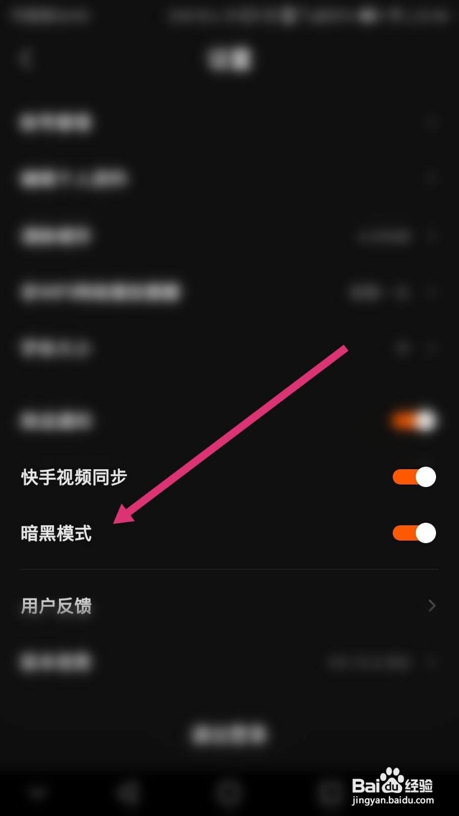 快点看软件如何开启暗黑模式