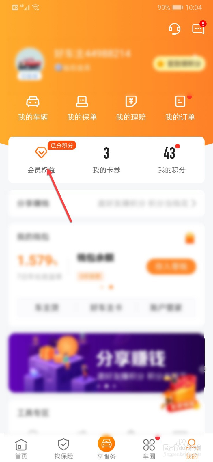 平安好车主如何领取免费洗车券
