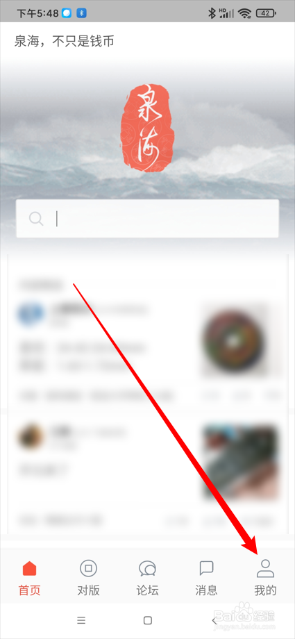 泉海app在哪获取藏码