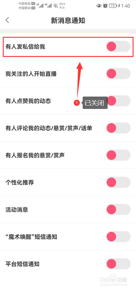考米语音怎么关闭有人发私信给我推送通知功能