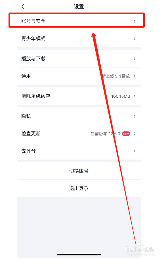 爱奇艺如何同步微信资料