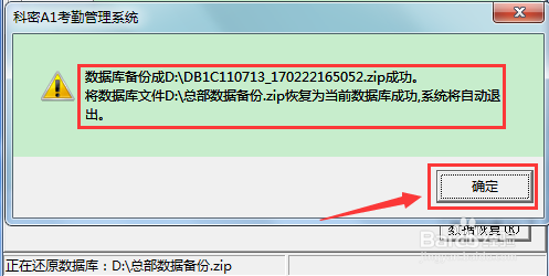考勤数据的导入