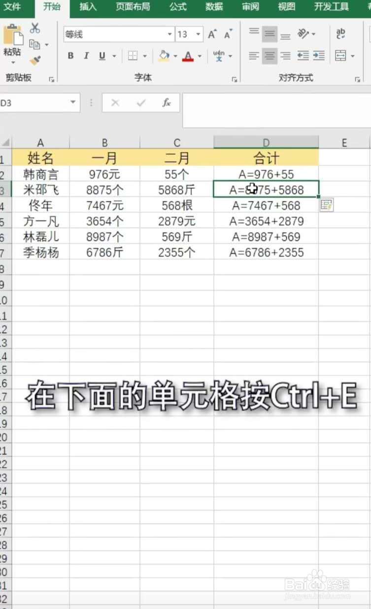 Excel带单位求和怎么做？