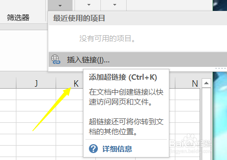 怎么给excel2016文本加连接