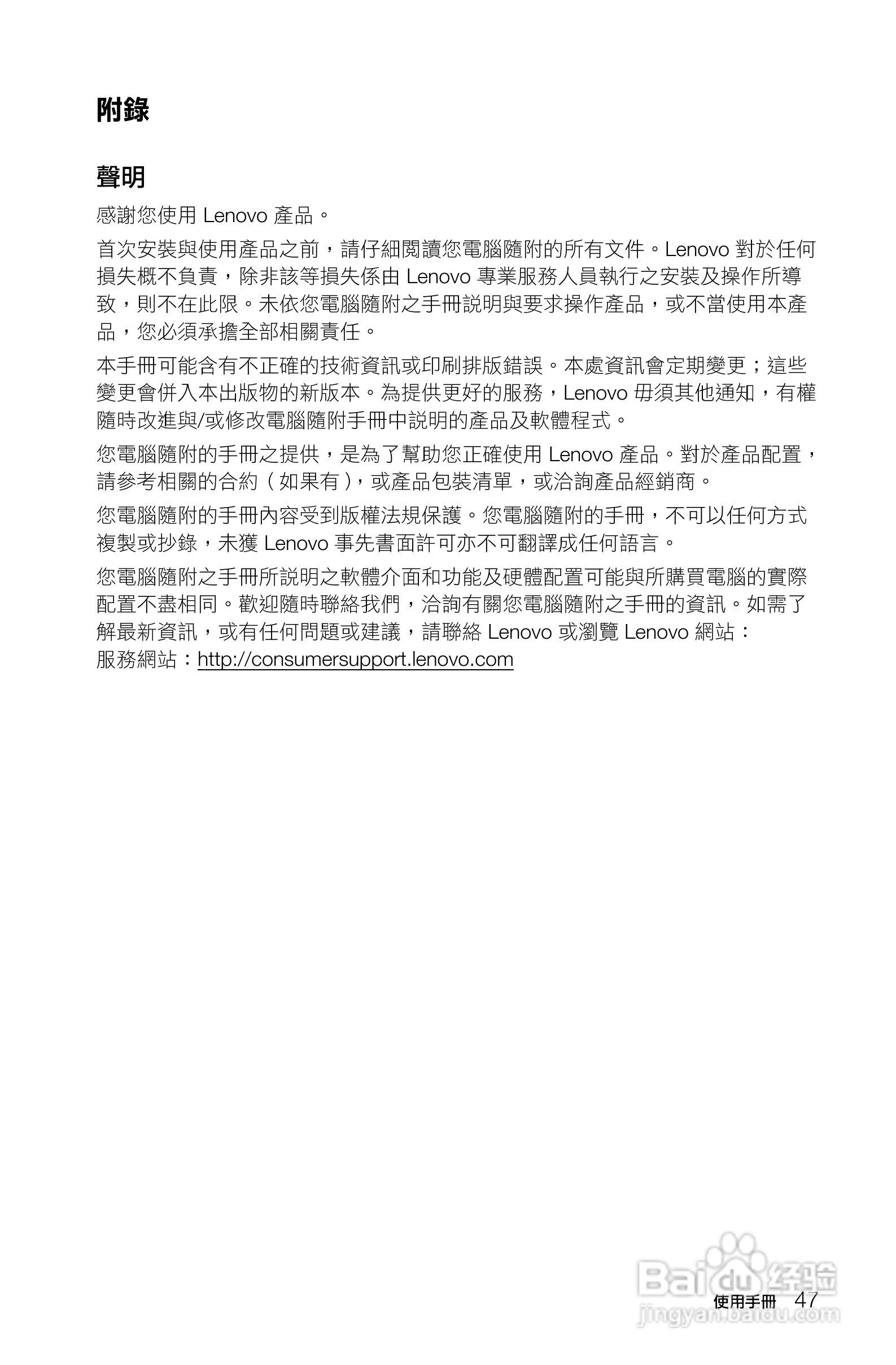 联想Lenovo Ideacentre K430笔记本电脑说明书:[6]