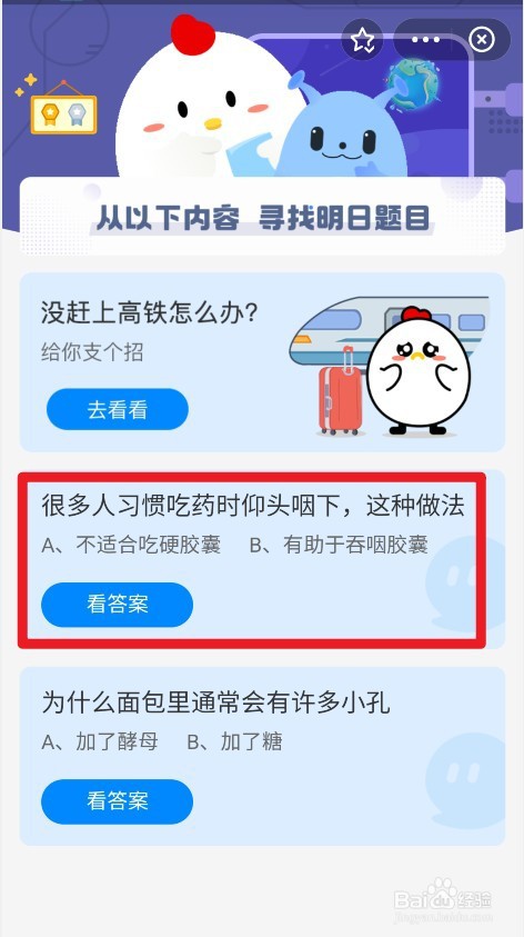 很多人习惯吃药时仰头咽下这种做法蚂蚁庄园