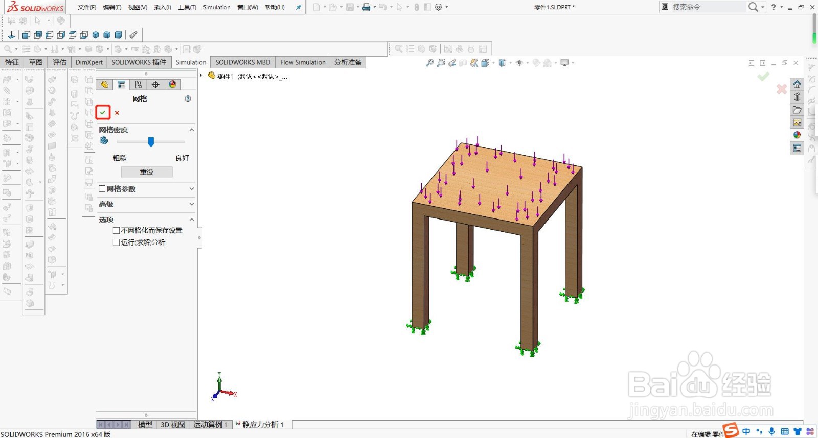 solidworks静力分析-桌子