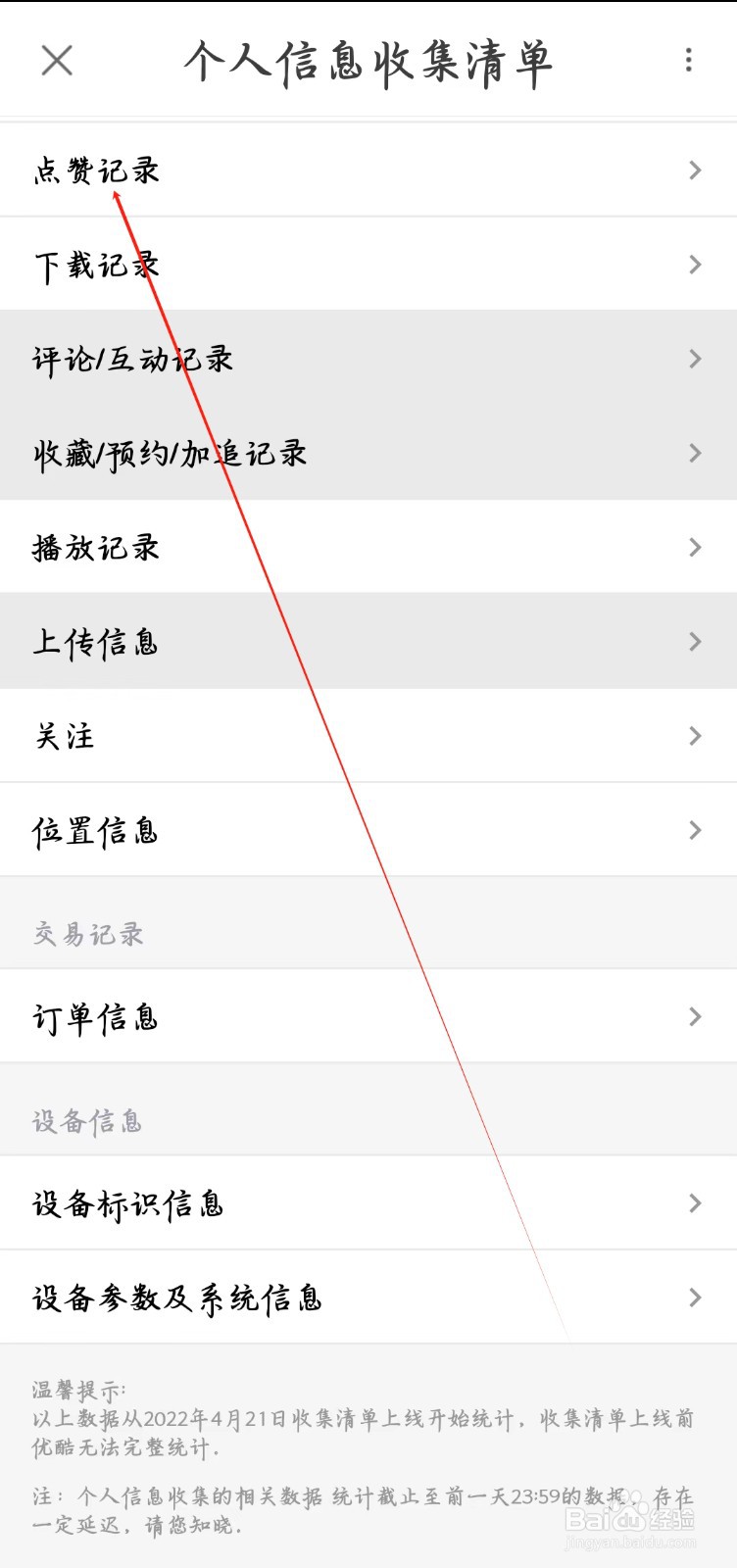 优酷视频app如何查看点赞记录