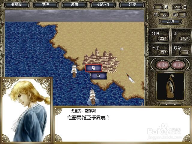 大航海时代4怎么组建地方舰队