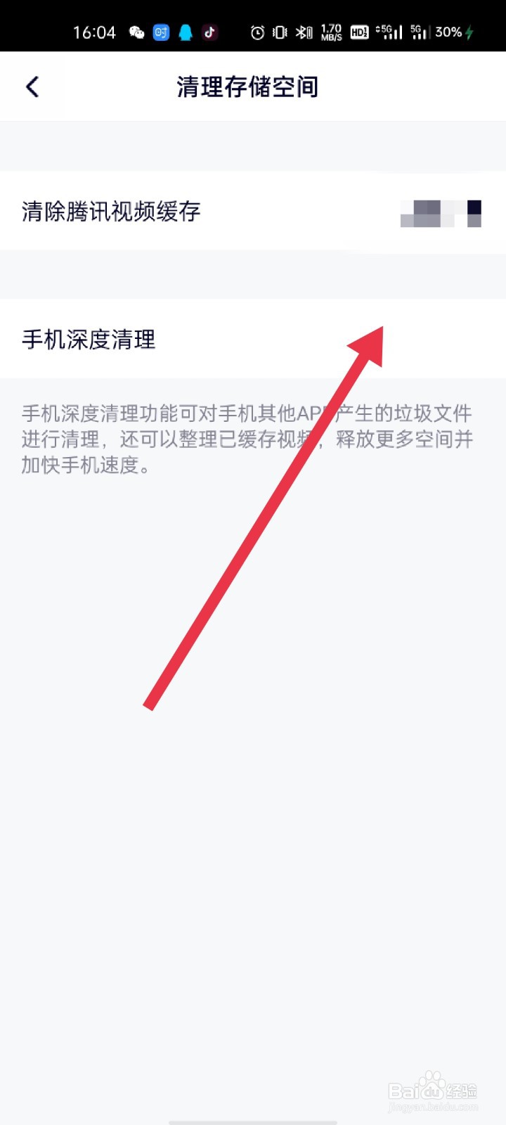 腾讯视频怎么清理缓存空间