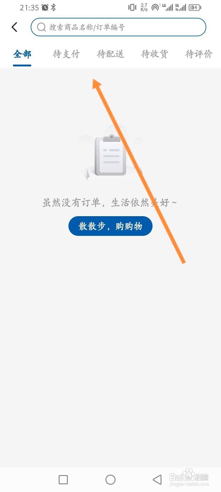 麦德龙软件怎么查看历史订单记录