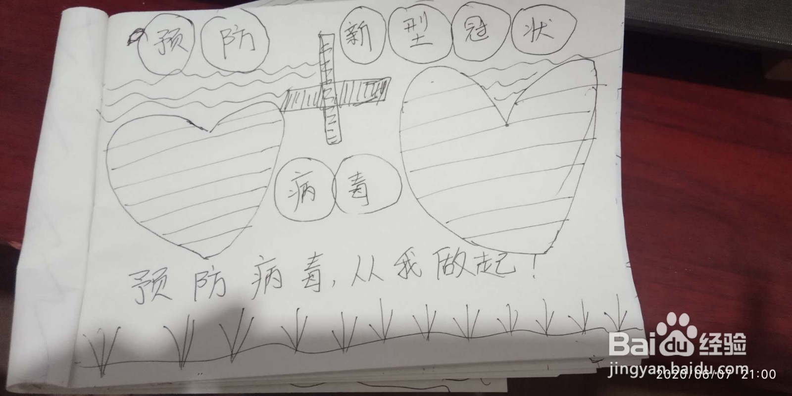 预防冠状病毒手抄报简单又精美