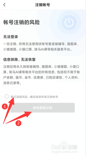 如何注销猿辅导账号