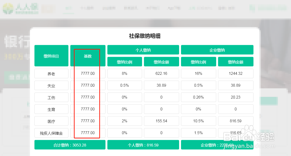 社保基数该如何计算