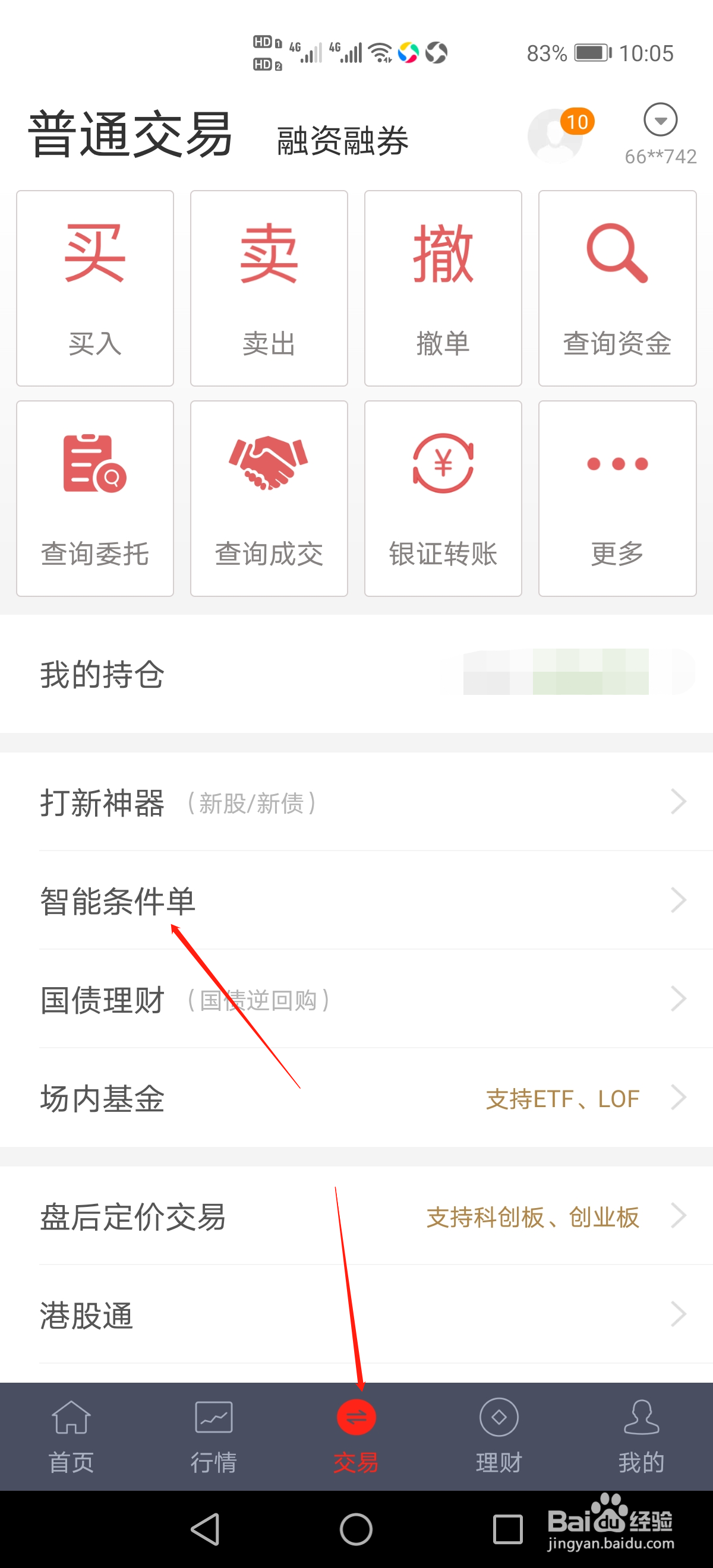 涨乐财富通怎么设置智能条件单？