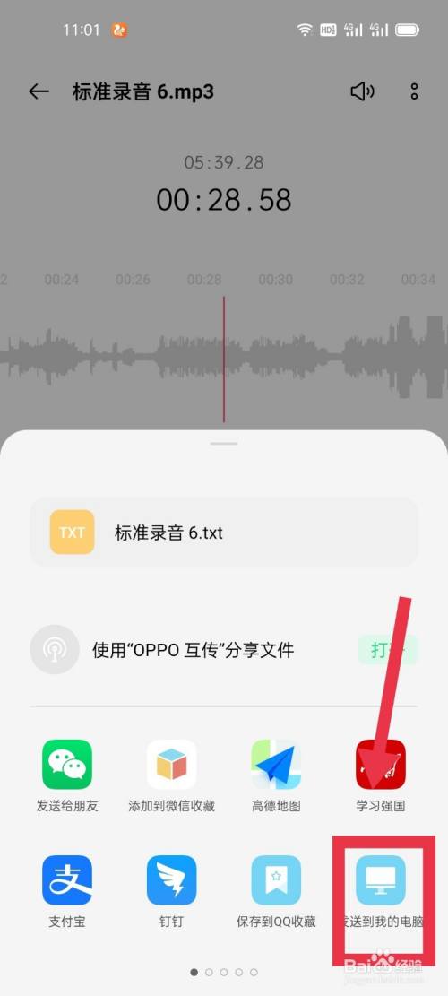 oppo reno5自帶錄音功能如何進行錄音文字轉寫