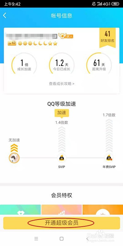 如何给好友赠送qq会员