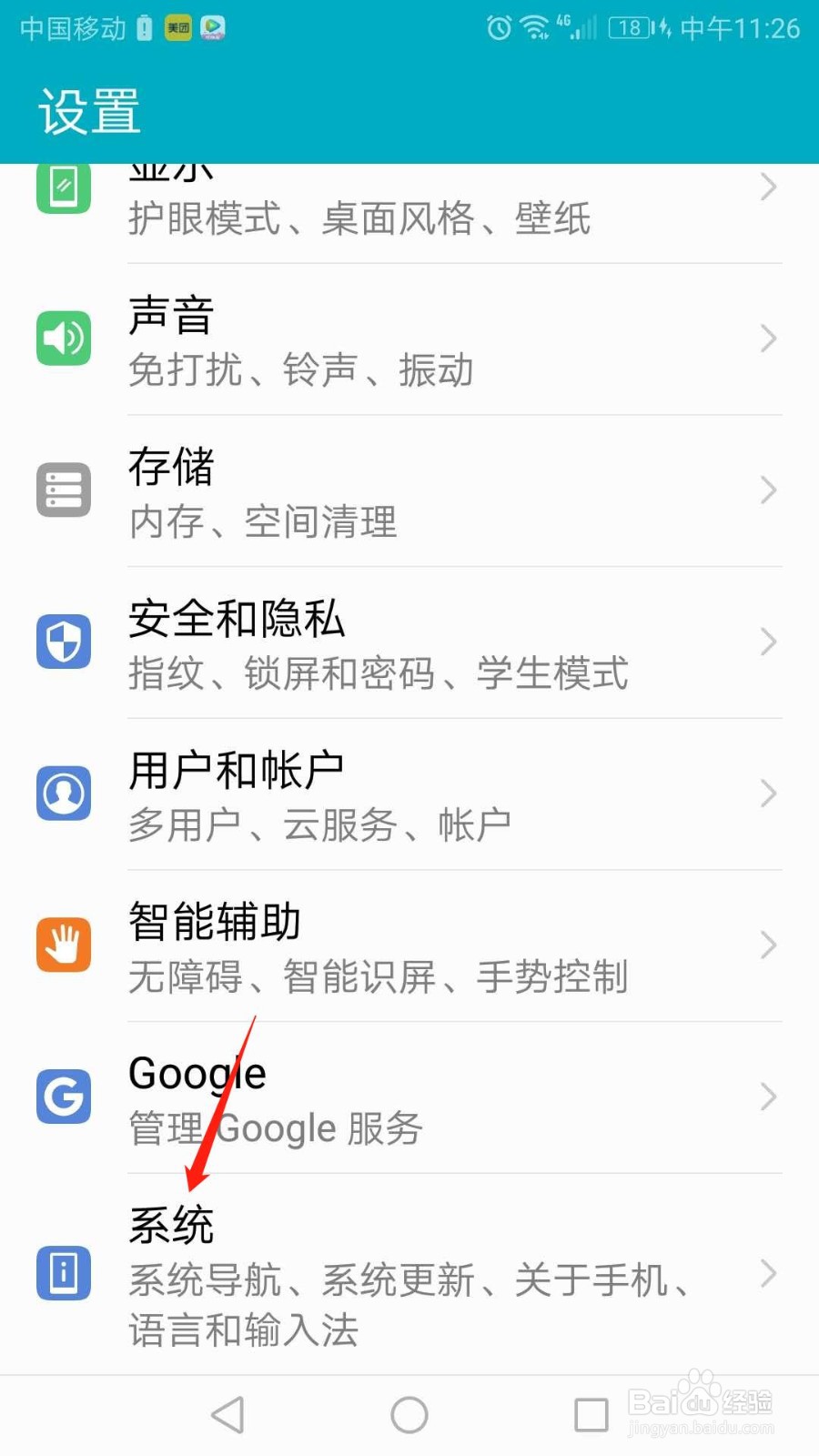 华为手机怎么还原所有设置