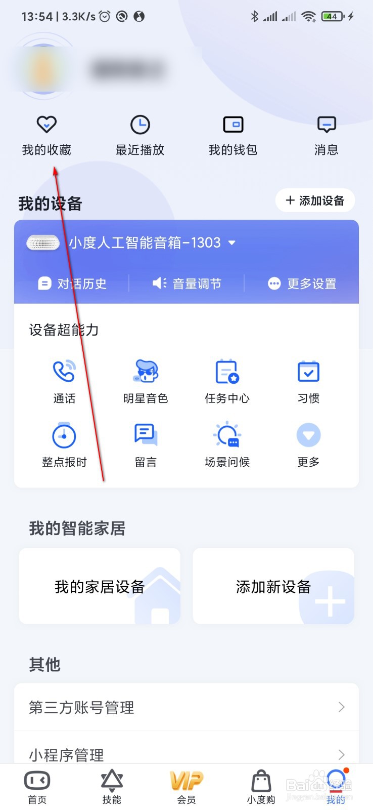 小度智能音响怎么播放QQ音乐