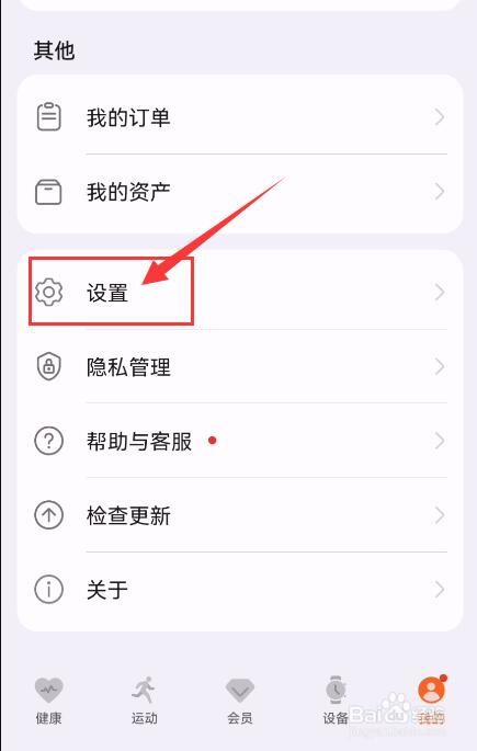 华为运动健康App如何开启运动轨迹同步提醒