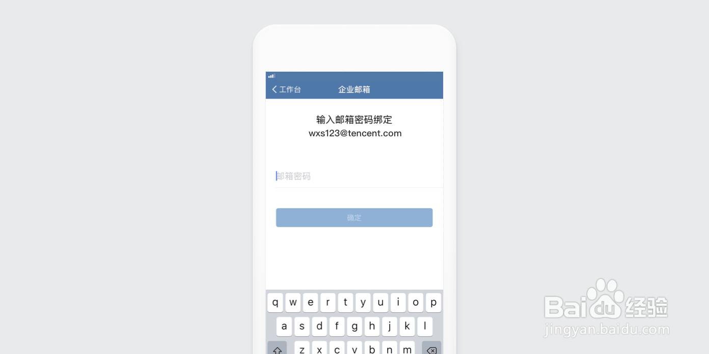 企业微信如何设置企业邮箱