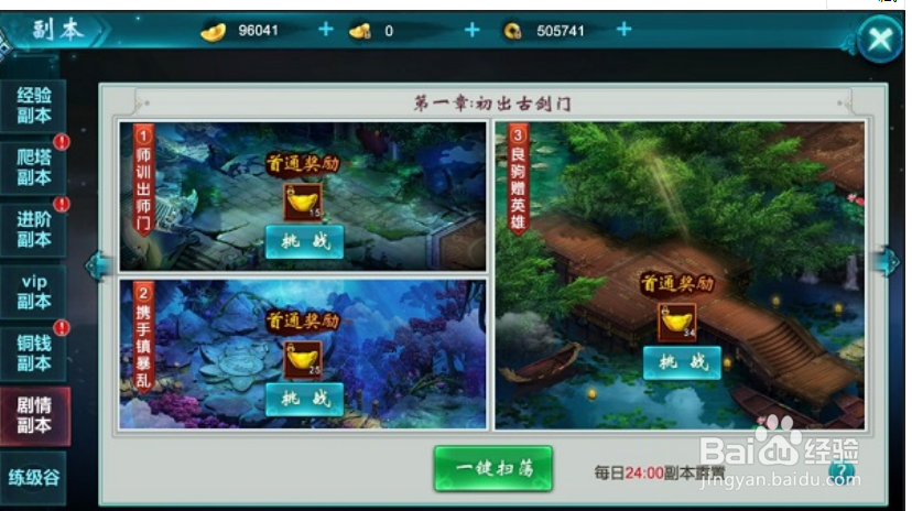 武神变单人副本攻略