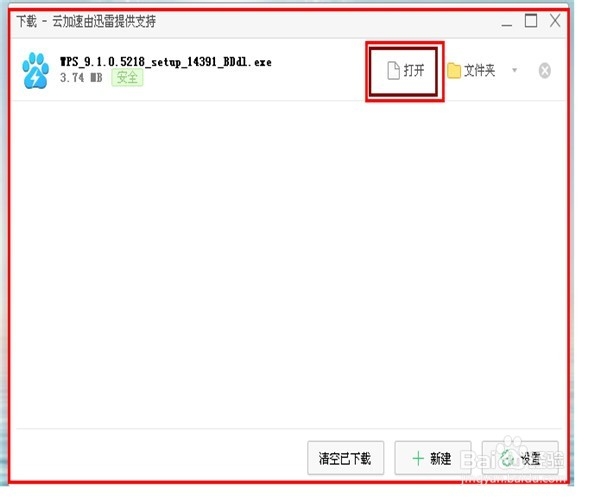 如何下载安装WPS