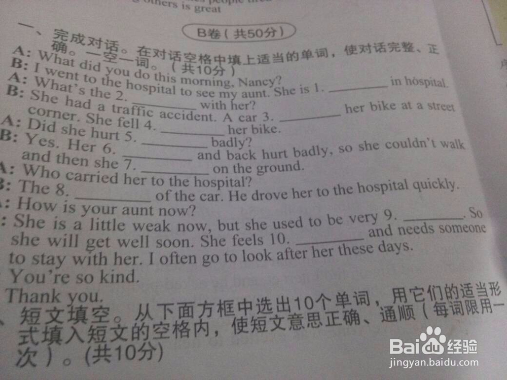 顺利过英语四级的小技巧