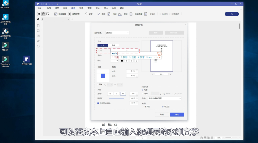 PDF如何添加水印？