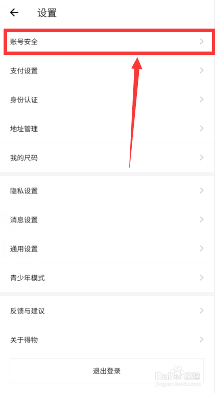 得物怎么注销账号？