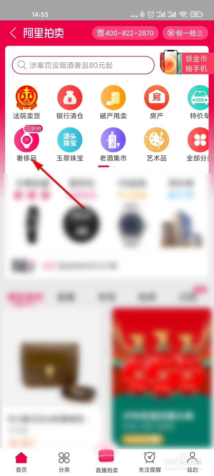 手机淘宝怎么参加奢侈品3折拍卖
