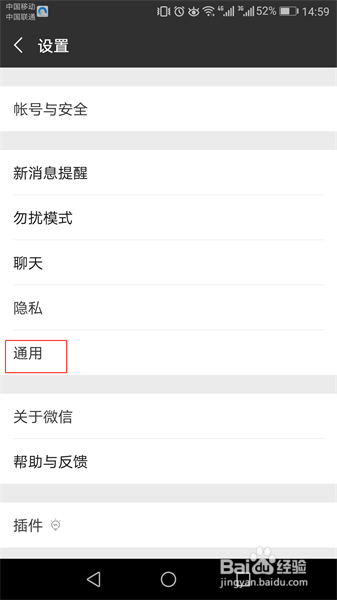 怎么设置微信7.0不自动更新
