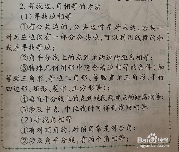 全等三角形证明方法