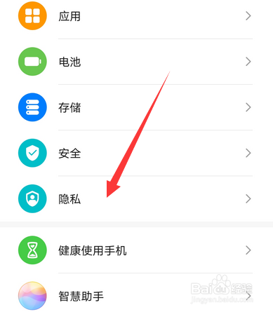 华为mate40权限管理怎么设置