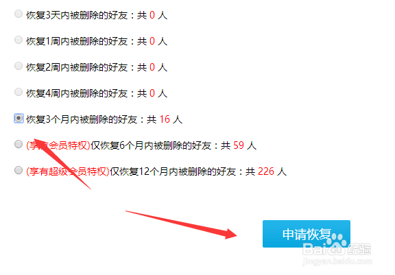 QQ好友被删除怎么找回