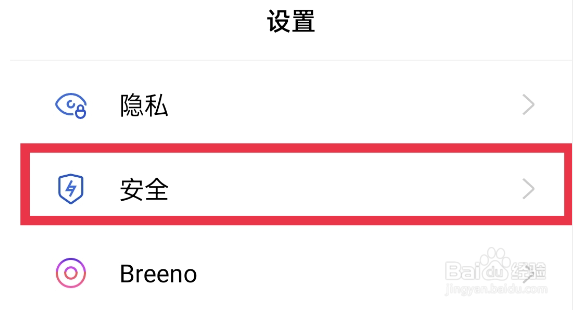 oppo的地震预警在哪儿开启