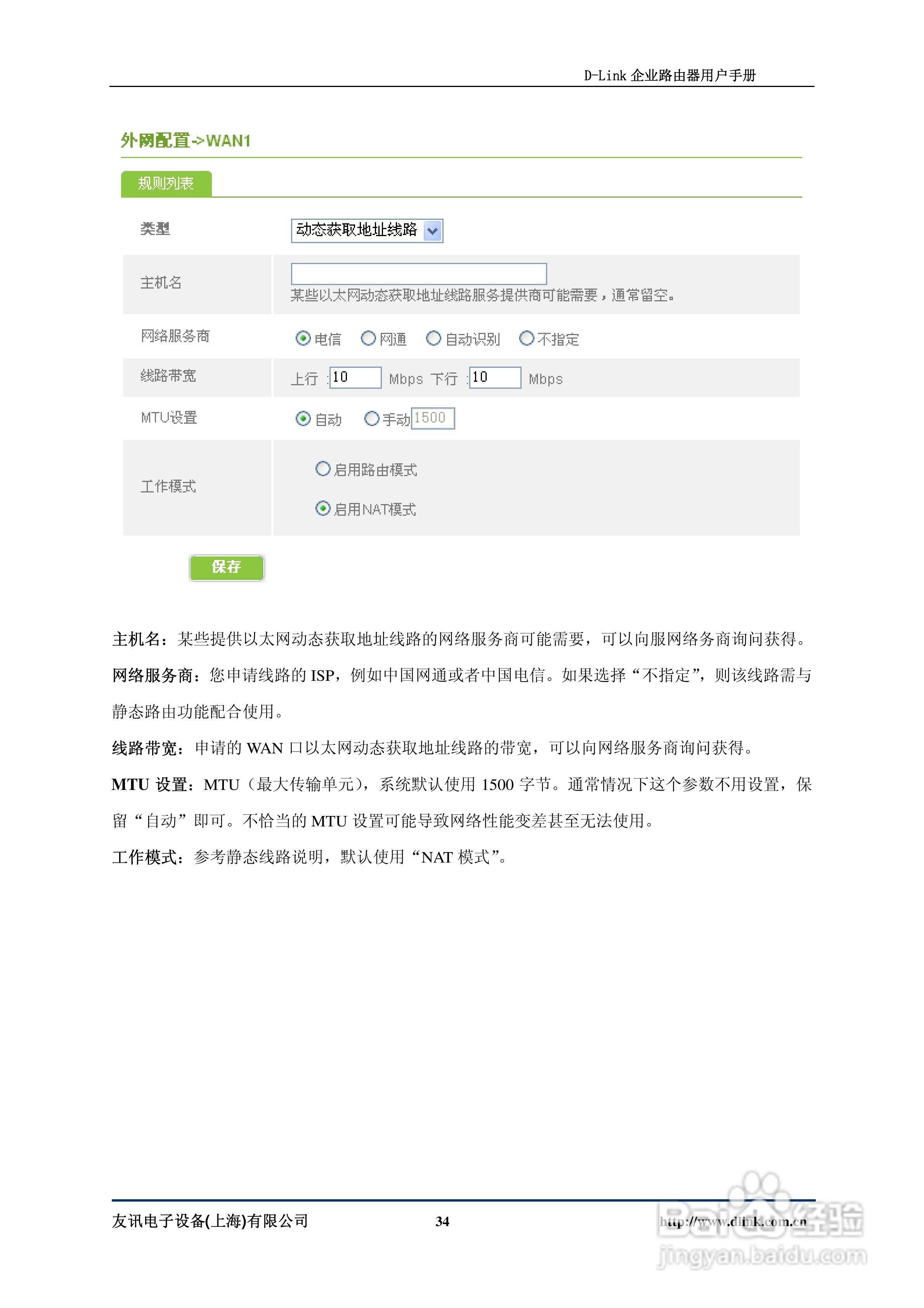 D-Link DI-7200企业路由器用户手册:[4]