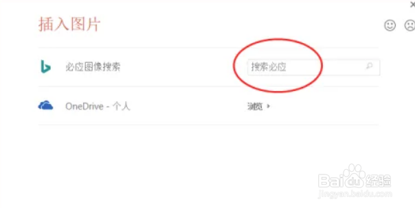 PPT如何插入联机图片