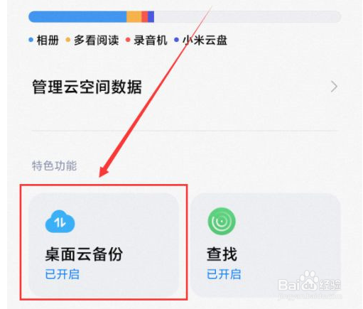 小米云备份在哪里删除备份