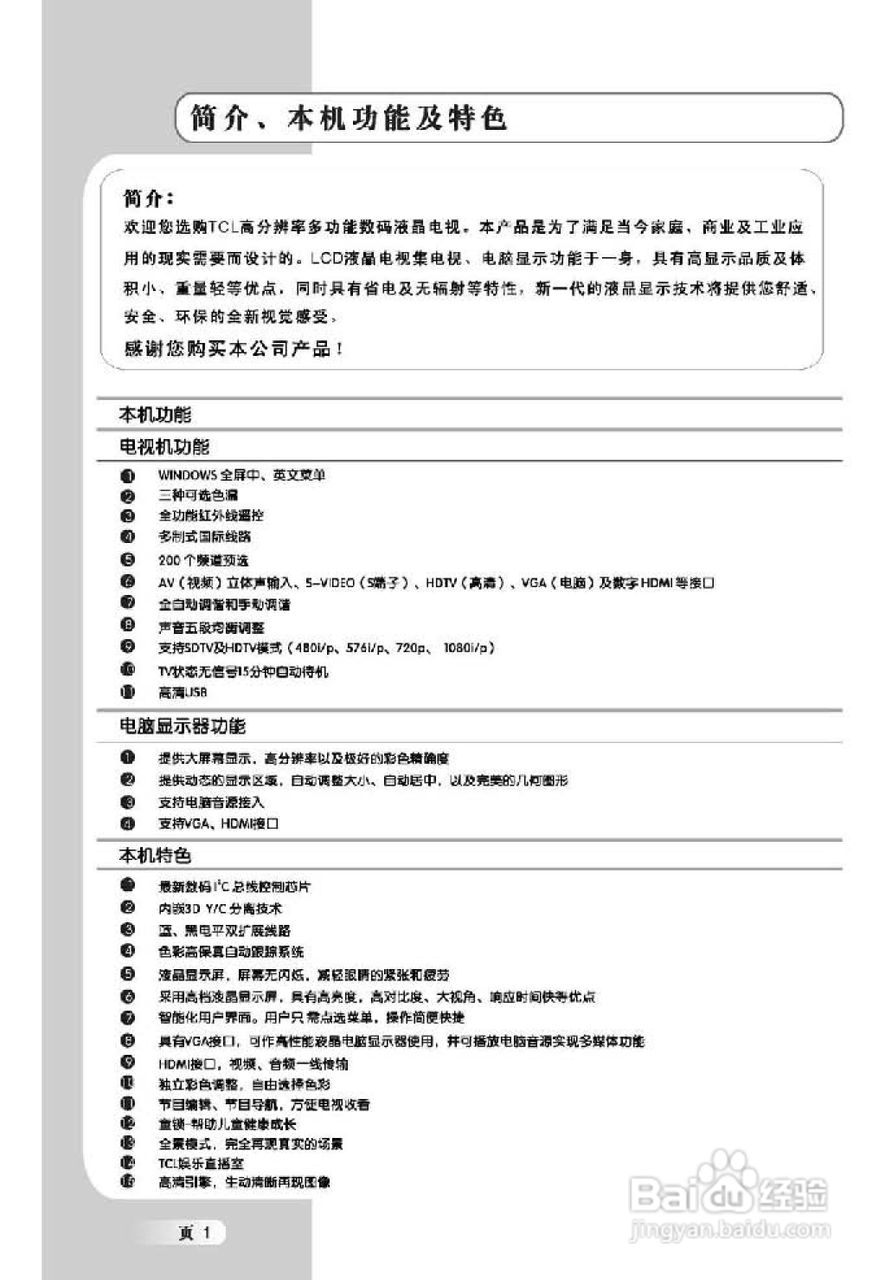 TCL王牌L32M71液晶彩电使用说明书:[1]