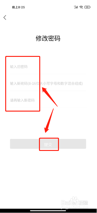 屯溪融媒在哪里修改密码