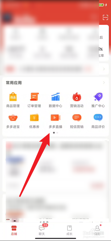 拼多多商家版在哪里查看直播间的打赏赚钱