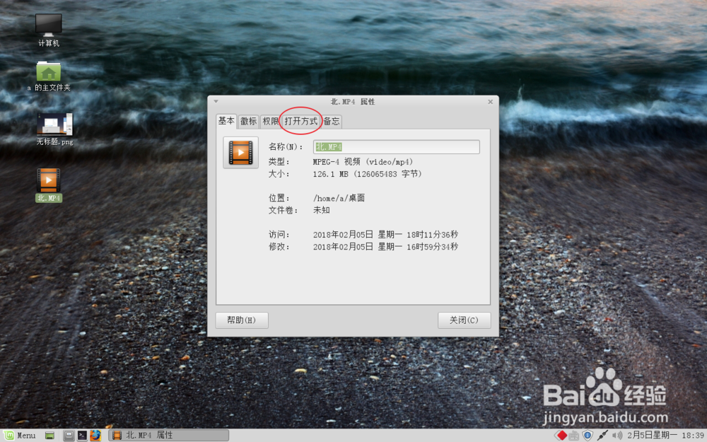 在Linux下怎么把mpv设置为默认播放器