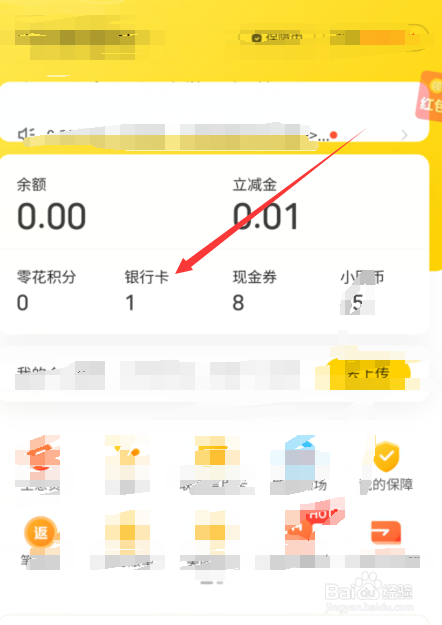 美团APP如何解绑银行卡