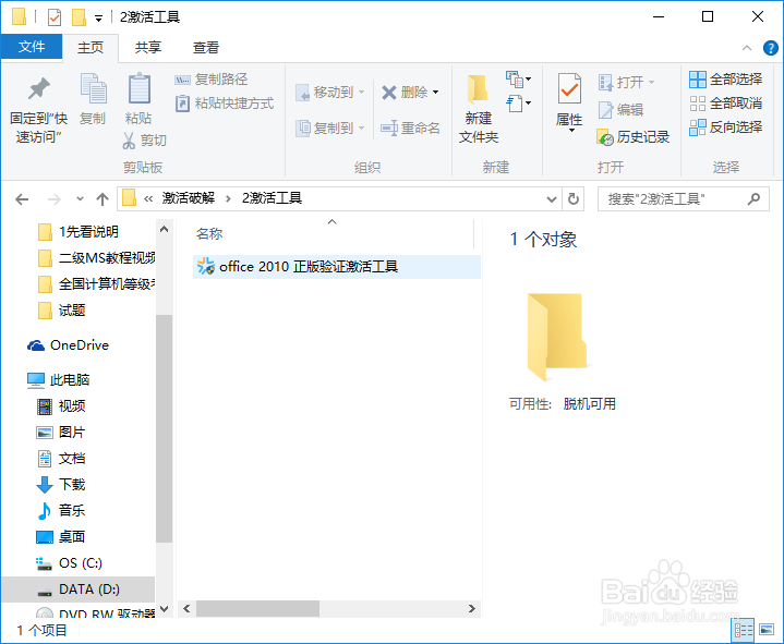 如何激活office 2010